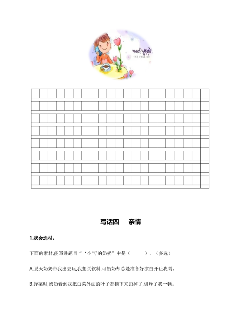 专题10写话训练（专项训练）（统编版.2024）_一年级语文下册（统编版）_期末总复习