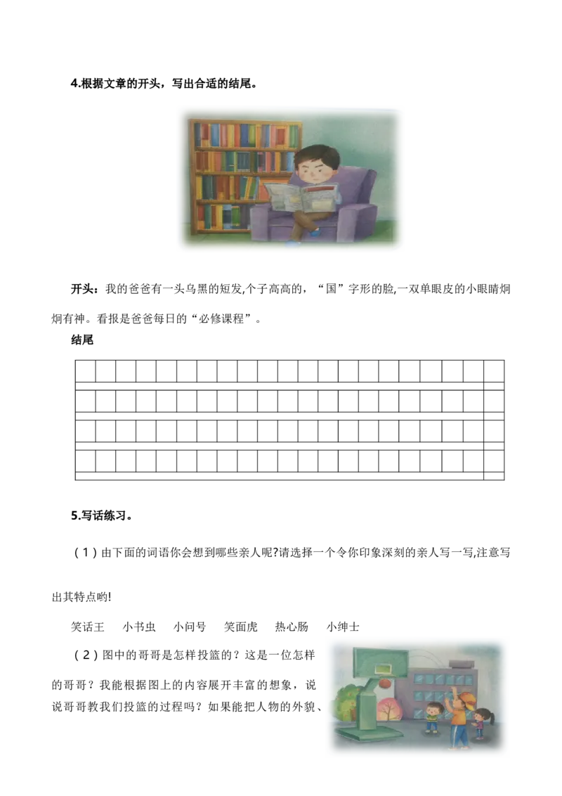 专题10写话训练（专项训练）（统编版.2024）_一年级语文下册（统编版）_期末总复习