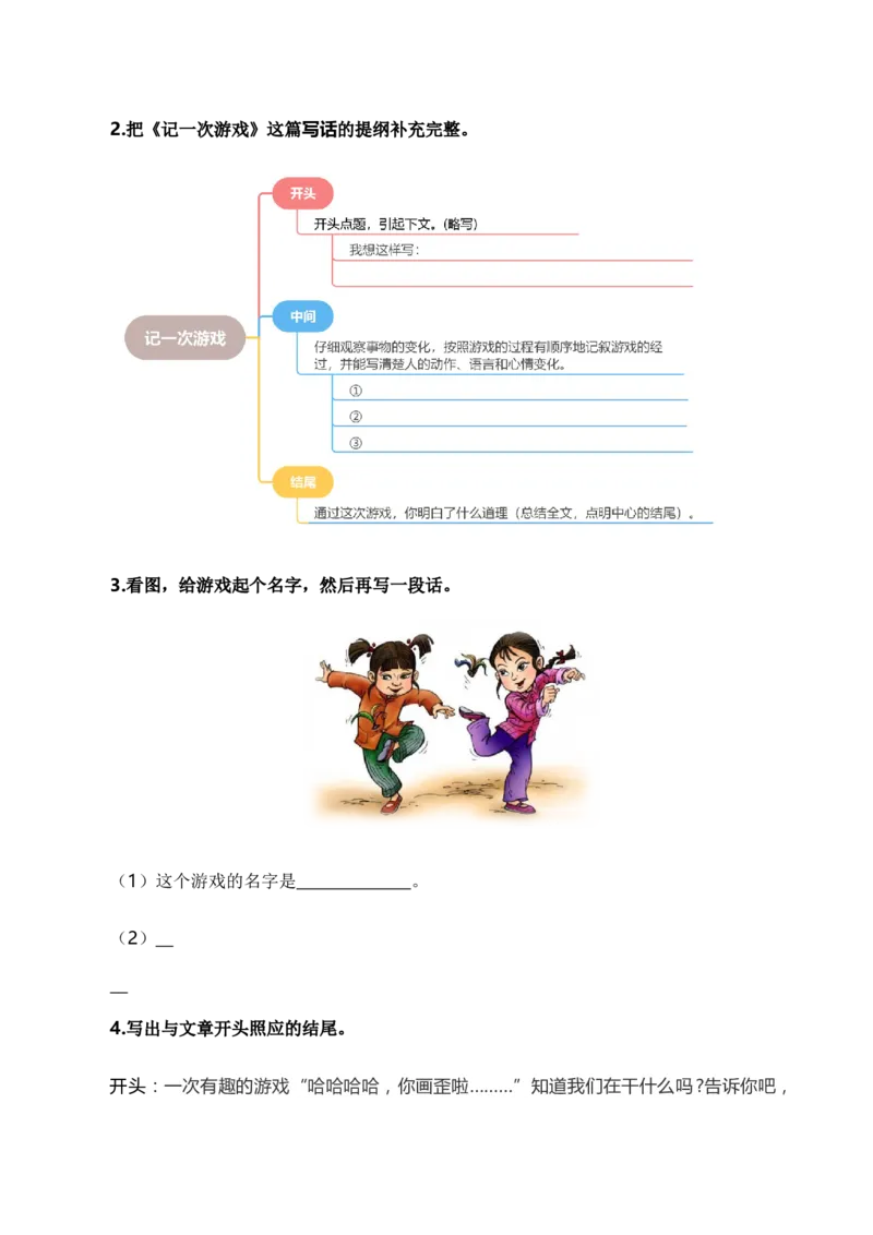 专题10写话训练（专项训练）（统编版.2024）_一年级语文下册（统编版）_期末总复习