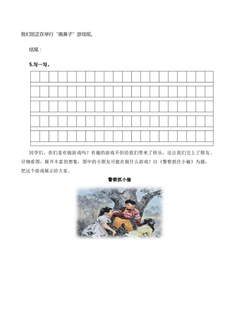 专题10写话训练（专项训练）（统编版.2024）_一年级语文下册（统编版）_期末总复习