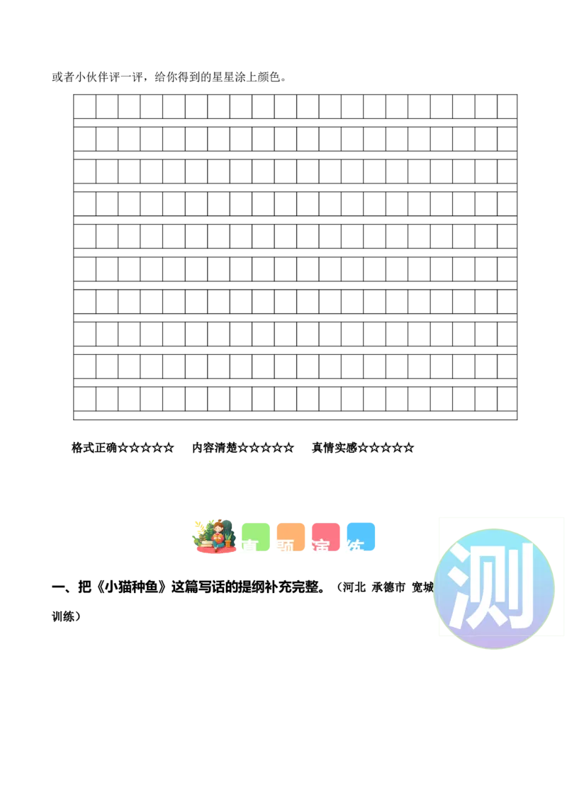 专题10写话训练（专项训练）（统编版.2024）_一年级语文下册（统编版）_期末总复习