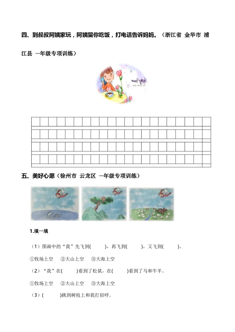 专题10写话训练（专项训练）（统编版.2024）_一年级语文下册（统编版）_期末总复习