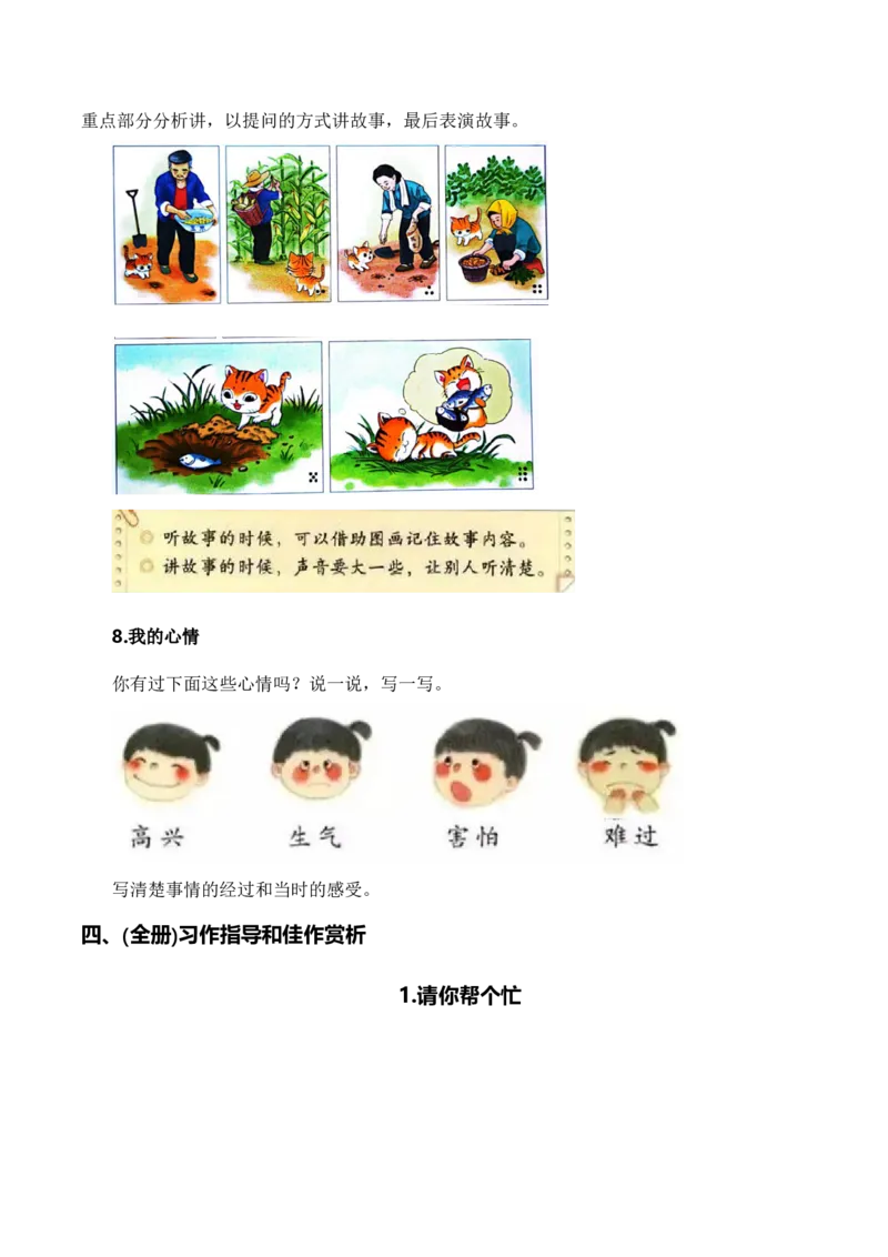 专题10写话训练（专项训练）（统编版.2024）_一年级语文下册（统编版）_期末总复习