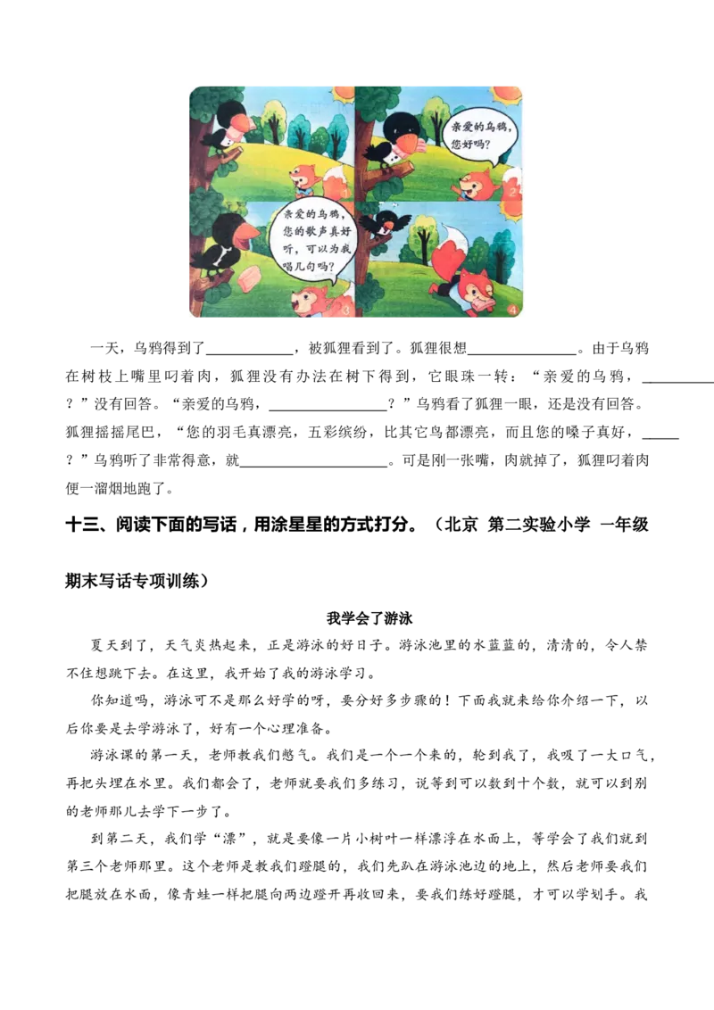 专题10写话训练（专项训练）（统编版.2024）_一年级语文下册（统编版）_期末总复习