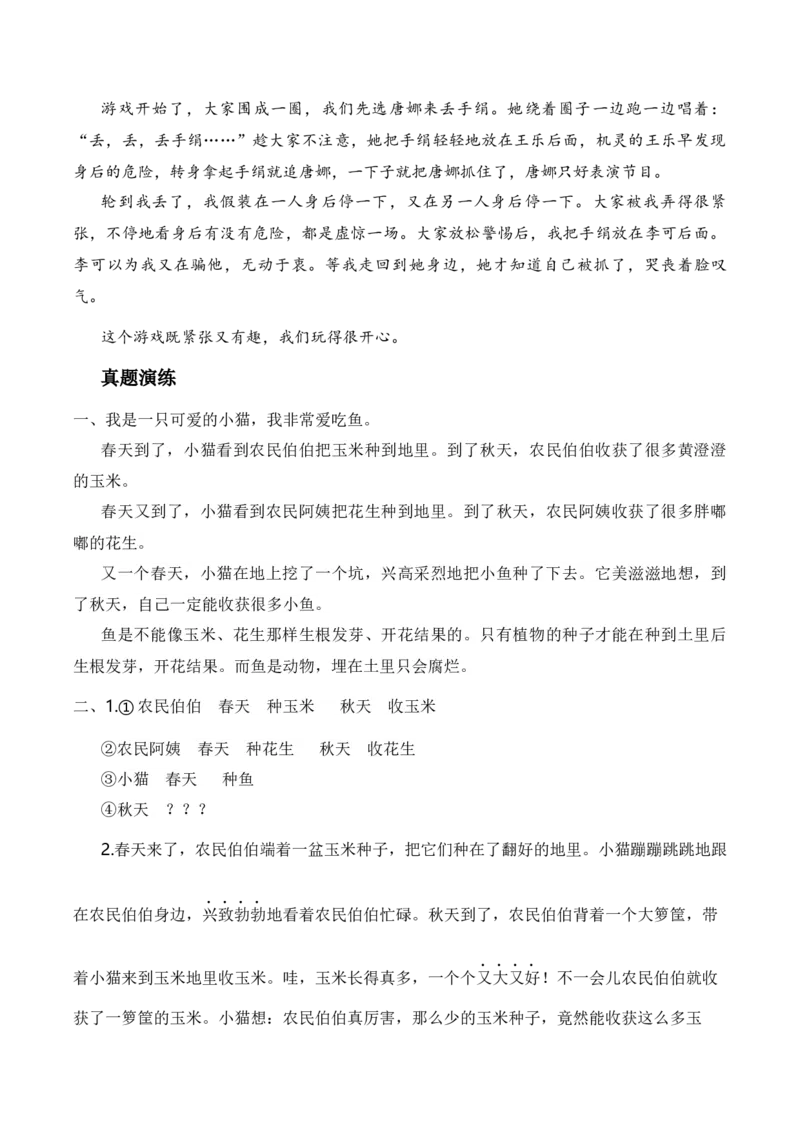 专题10写话训练（专项训练）（统编版.2024）_一年级语文下册（统编版）_期末总复习