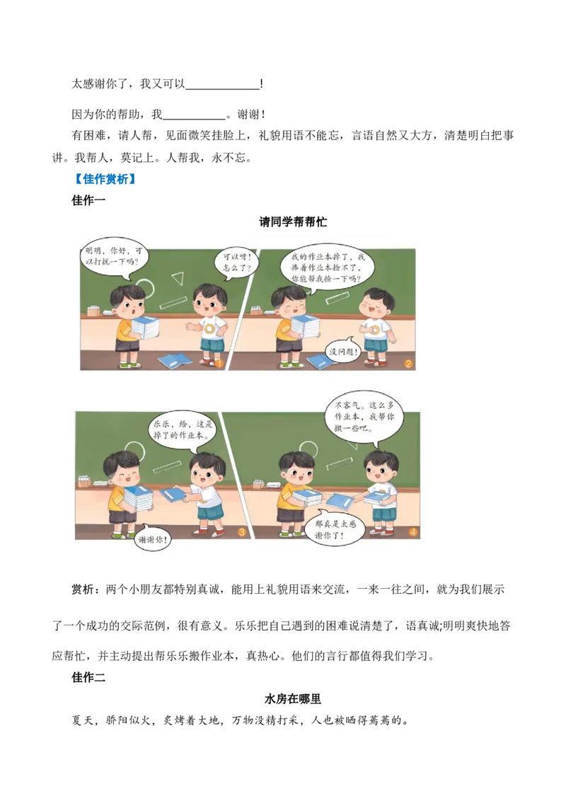 专题10写话训练（专项训练）（统编版.2024）_一年级语文下册（统编版）_期末总复习