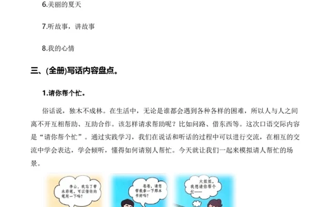 专题10写话训练（专项训练）（统编版.2024）_一年级语文下册（统编版）_期末总复习