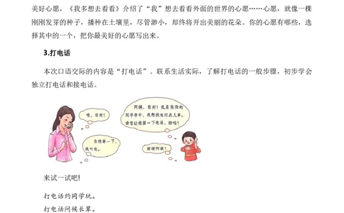 专题10写话训练（专项训练）（统编版.2024）_一年级语文下册（统编版）_期末总复习