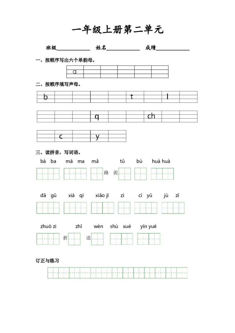 第二单元-一年级语文上册课文生字复习和古诗词默写（统编版）_一年级语文上册（统编版）_古诗词默写_2024版