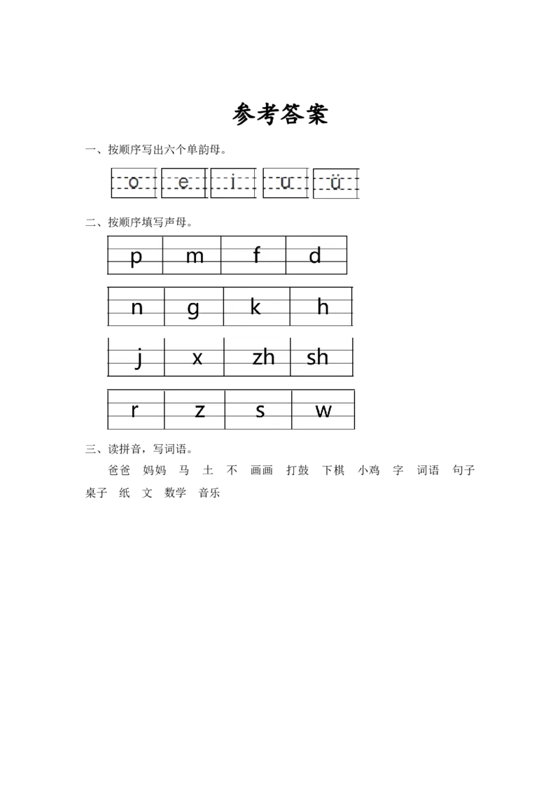 第二单元-一年级语文上册课文生字复习和古诗词默写（统编版）_一年级语文上册（统编版）_古诗词默写_2024版