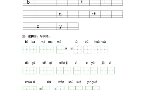 第二单元-一年级语文上册课文生字复习和古诗词默写（统编版）_一年级语文上册（统编版）_古诗词默写_2024版