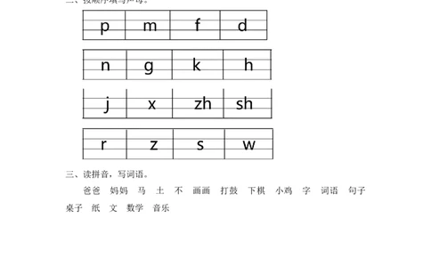 第二单元-一年级语文上册课文生字复习和古诗词默写（统编版）_一年级语文上册（统编版）_古诗词默写_2024版