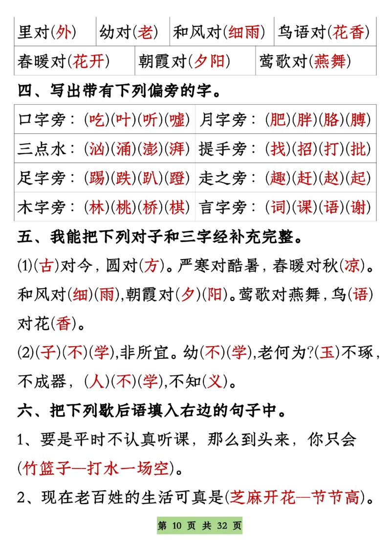 1109一年级语文下册1-4单元通关专练_一年级上下册资料_一年级下册小红书同款资料_一下数学
