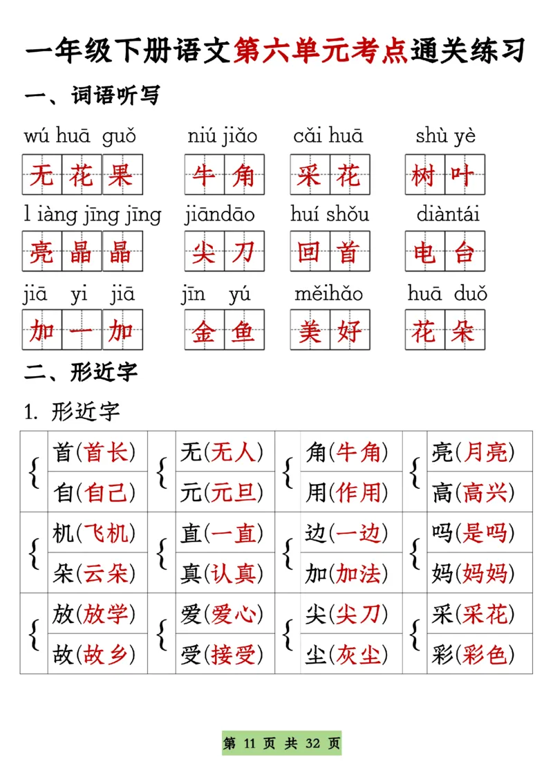 1109一年级语文下册1-4单元通关专练_一年级上下册资料_一年级下册小红书同款资料_一下数学