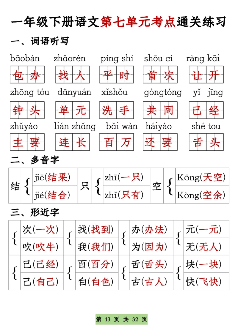 1109一年级语文下册1-4单元通关专练_一年级上下册资料_一年级下册小红书同款资料_一下数学