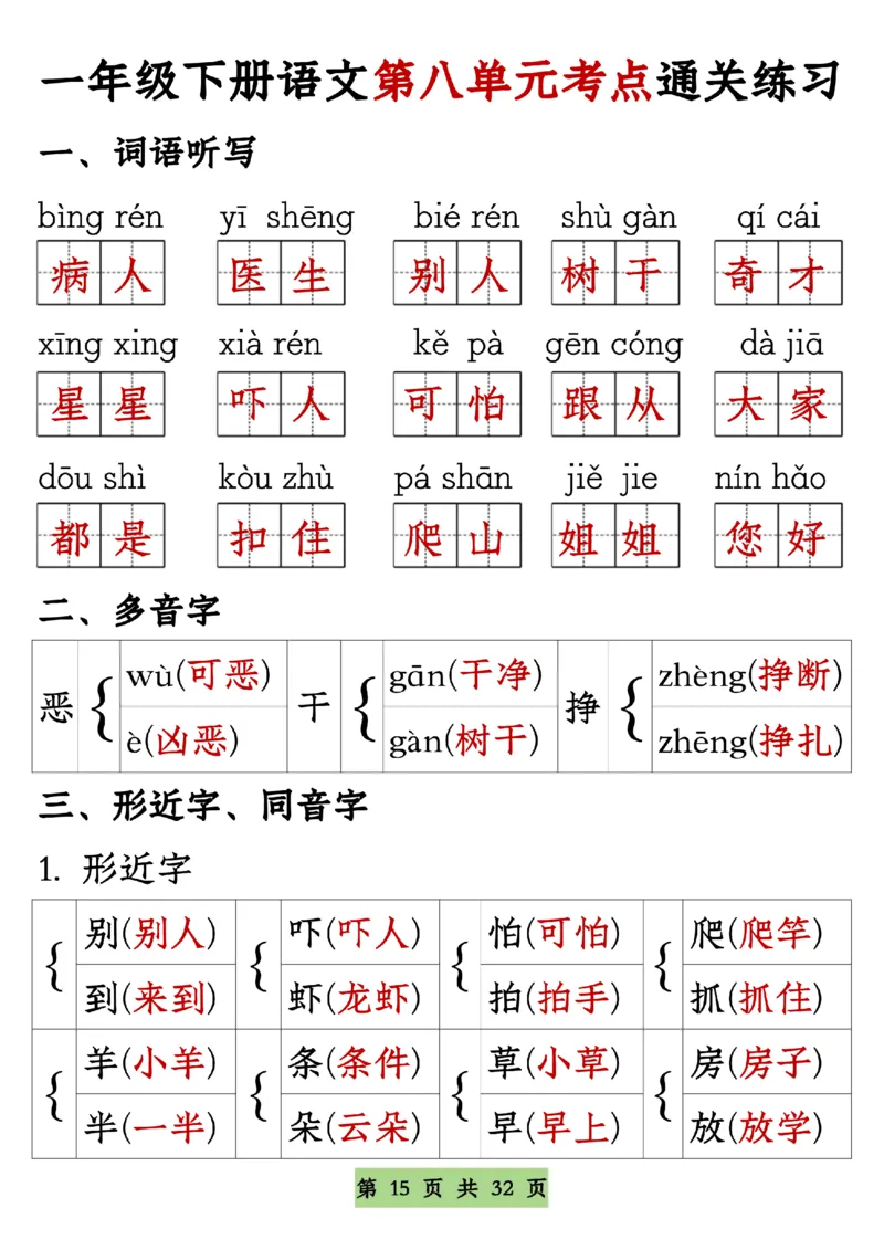 1109一年级语文下册1-4单元通关专练_一年级上下册资料_一年级下册小红书同款资料_一下数学