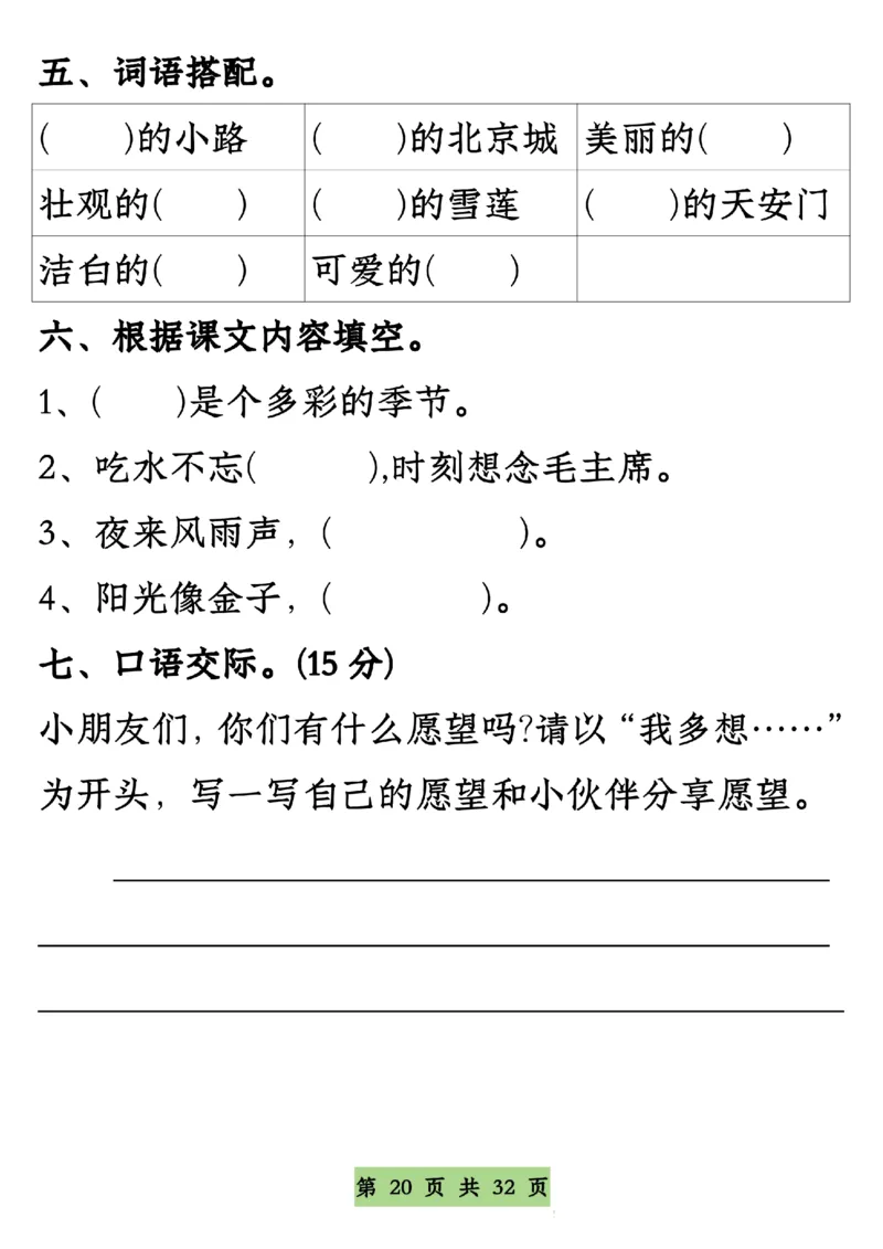 1109一年级语文下册1-4单元通关专练_一年级上下册资料_一年级下册小红书同款资料_一下数学