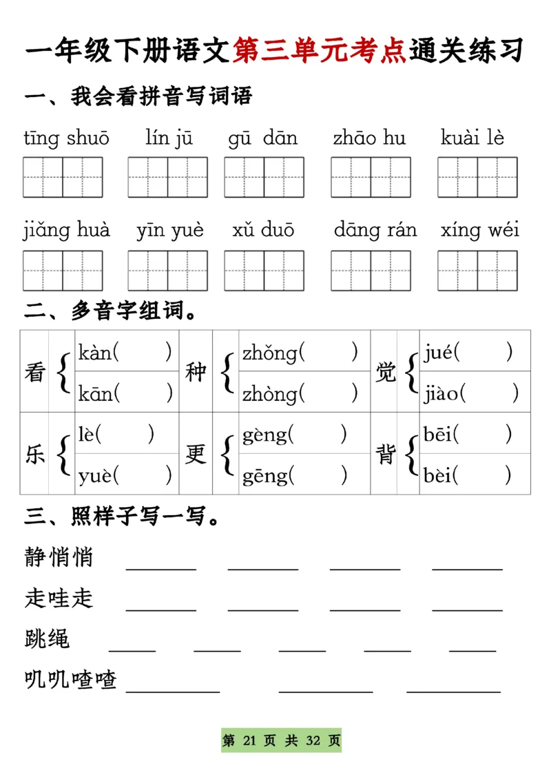 1109一年级语文下册1-4单元通关专练_一年级上下册资料_一年级下册小红书同款资料_一下数学