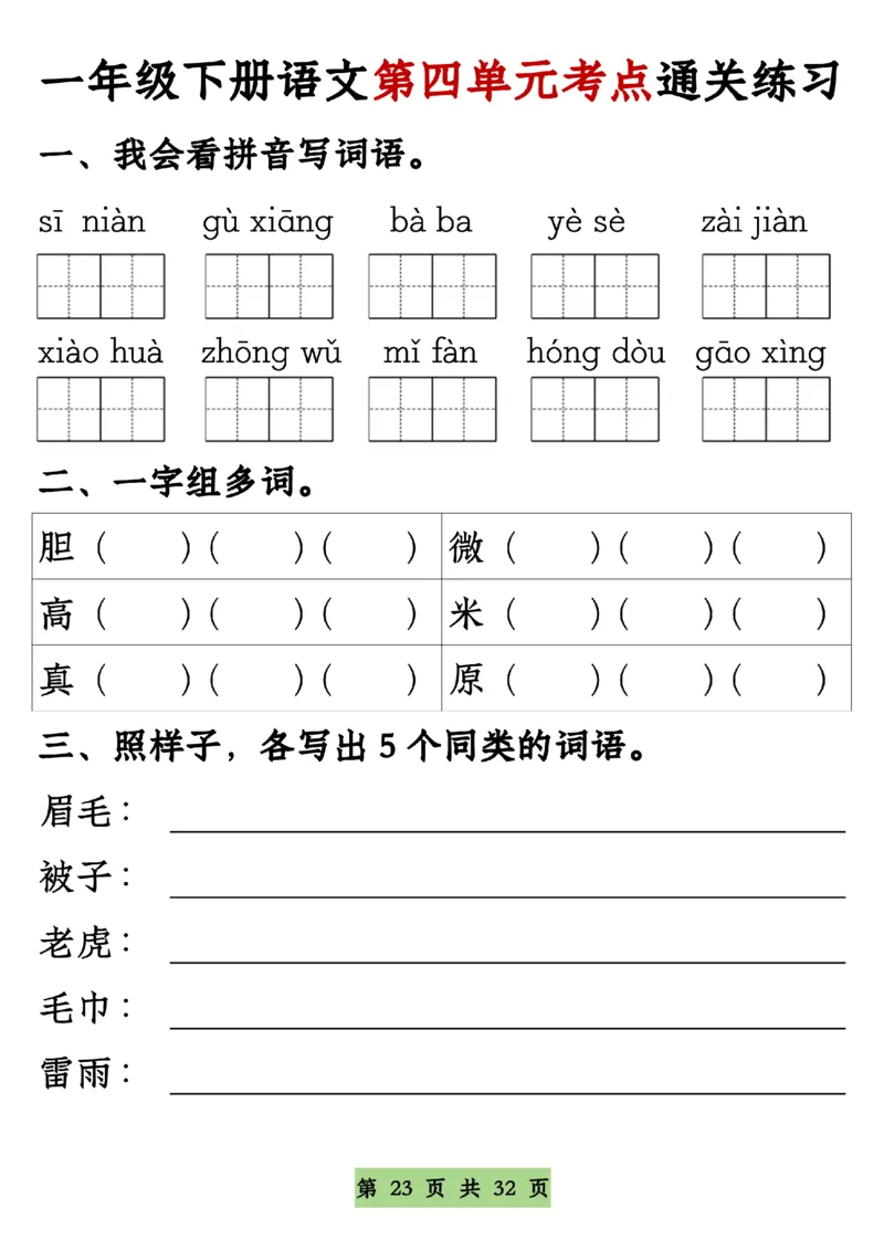 1109一年级语文下册1-4单元通关专练_一年级上下册资料_一年级下册小红书同款资料_一下数学