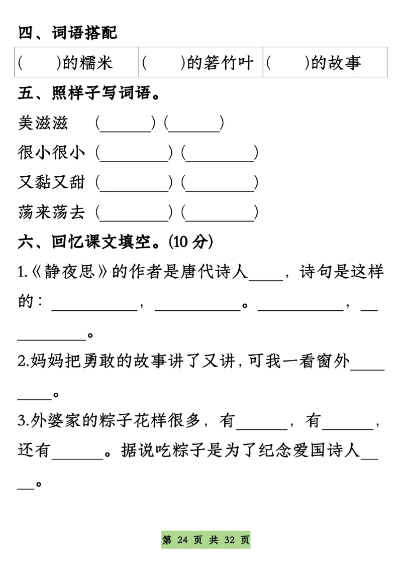 1109一年级语文下册1-4单元通关专练_一年级上下册资料_一年级下册小红书同款资料_一下数学