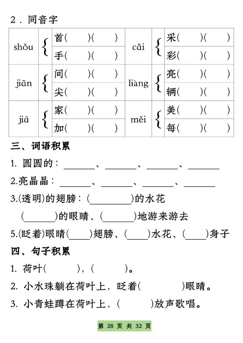 1109一年级语文下册1-4单元通关专练_一年级上下册资料_一年级下册小红书同款资料_一下数学
