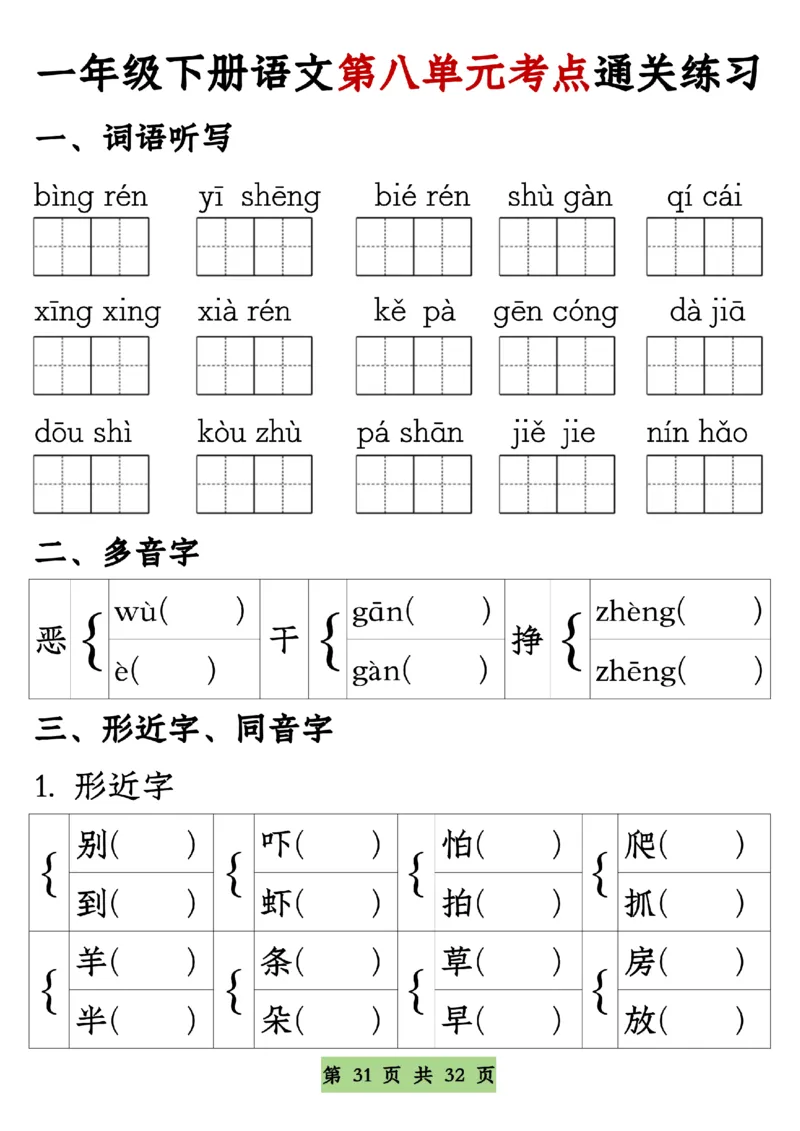 1109一年级语文下册1-4单元通关专练_一年级上下册资料_一年级下册小红书同款资料_一下数学
