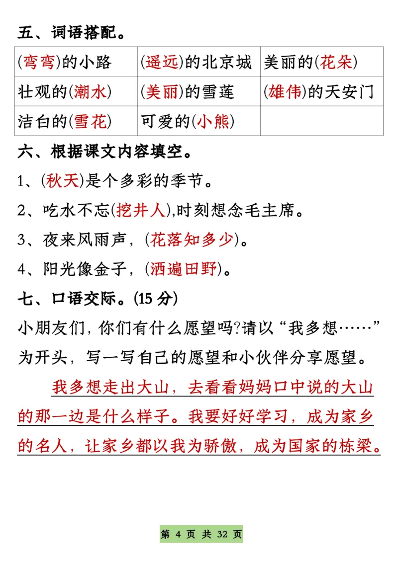 1109一年级语文下册1-4单元通关专练_一年级上下册资料_一年级下册小红书同款资料_一下数学