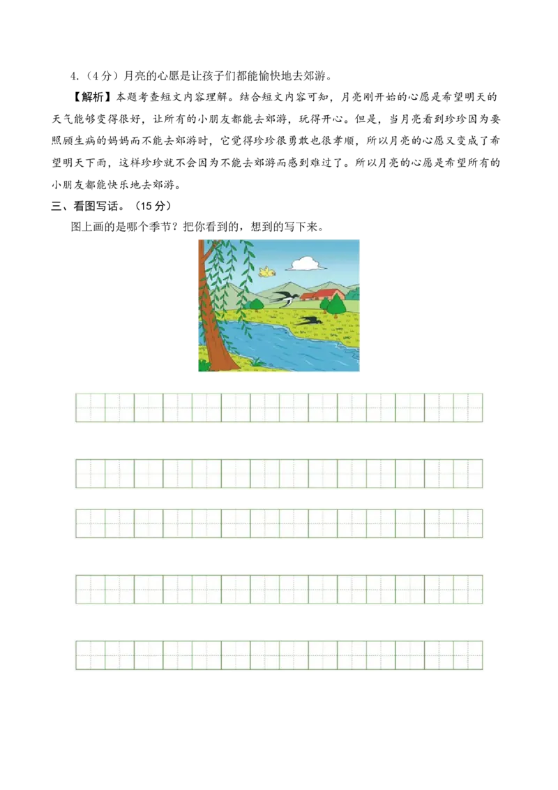 语文（提高卷01）（参考解析）_一年级语文下册（统编版）_期中+期末_期中试卷