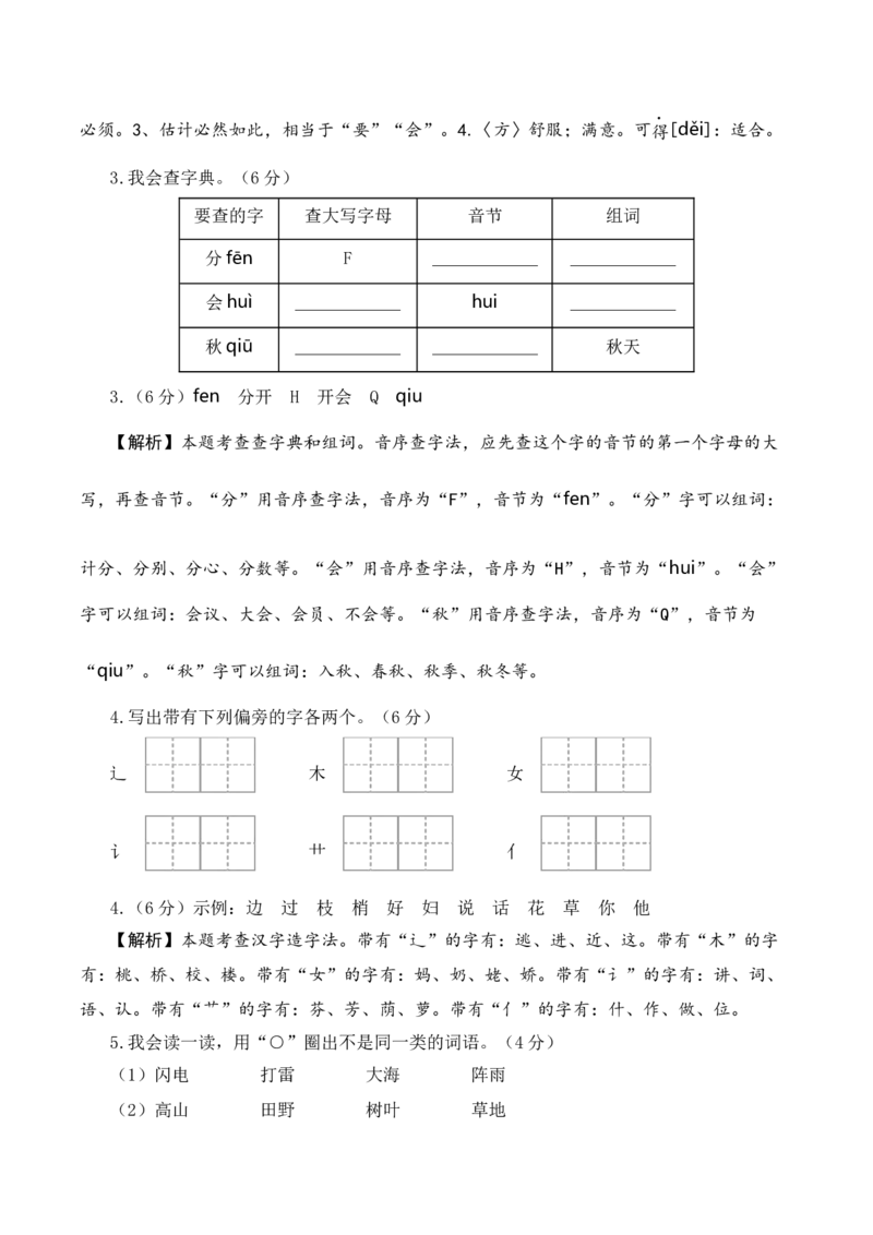 语文（提高卷01）（参考解析）_一年级语文下册（统编版）_期中+期末_期中试卷