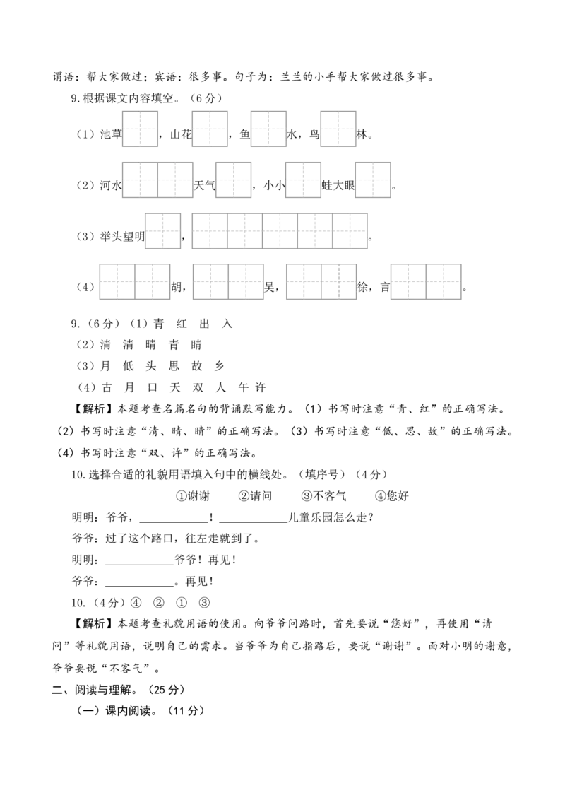 语文（提高卷01）（参考解析）_一年级语文下册（统编版）_期中+期末_期中试卷