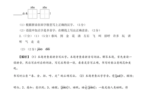 语文（提高卷01）（参考解析）_一年级语文下册（统编版）_期中+期末_期中试卷