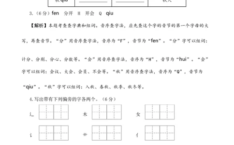 语文（提高卷01）（参考解析）_一年级语文下册（统编版）_期中+期末_期中试卷