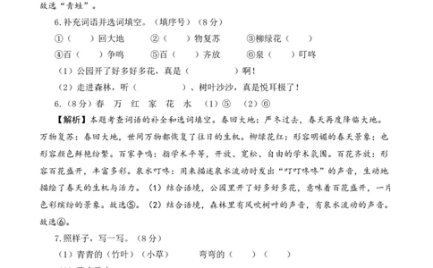 语文（提高卷01）（参考解析）_一年级语文下册（统编版）_期中+期末_期中试卷