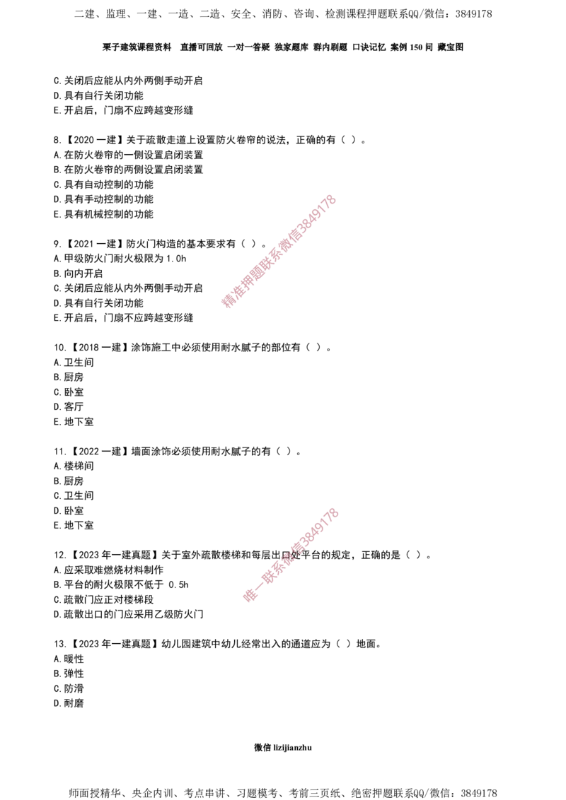 04建筑构造设计的基本要求_2026年一级建造师_2026年一建建筑_2025年一建建筑SVIP_02-基础精讲✿高端面授✿深度强化_08-建筑《超级精讲班》栗子XJ_作业