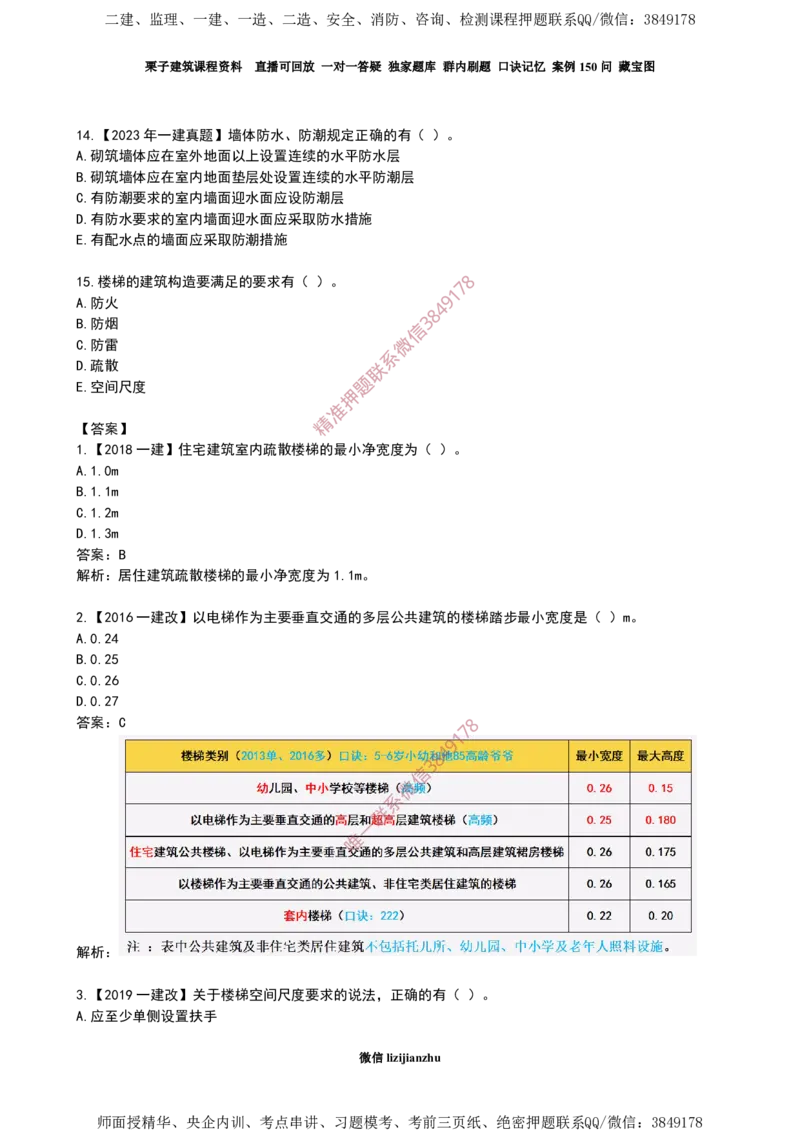 04建筑构造设计的基本要求_2026年一级建造师_2026年一建建筑_2025年一建建筑SVIP_02-基础精讲✿高端面授✿深度强化_08-建筑《超级精讲班》栗子XJ_作业