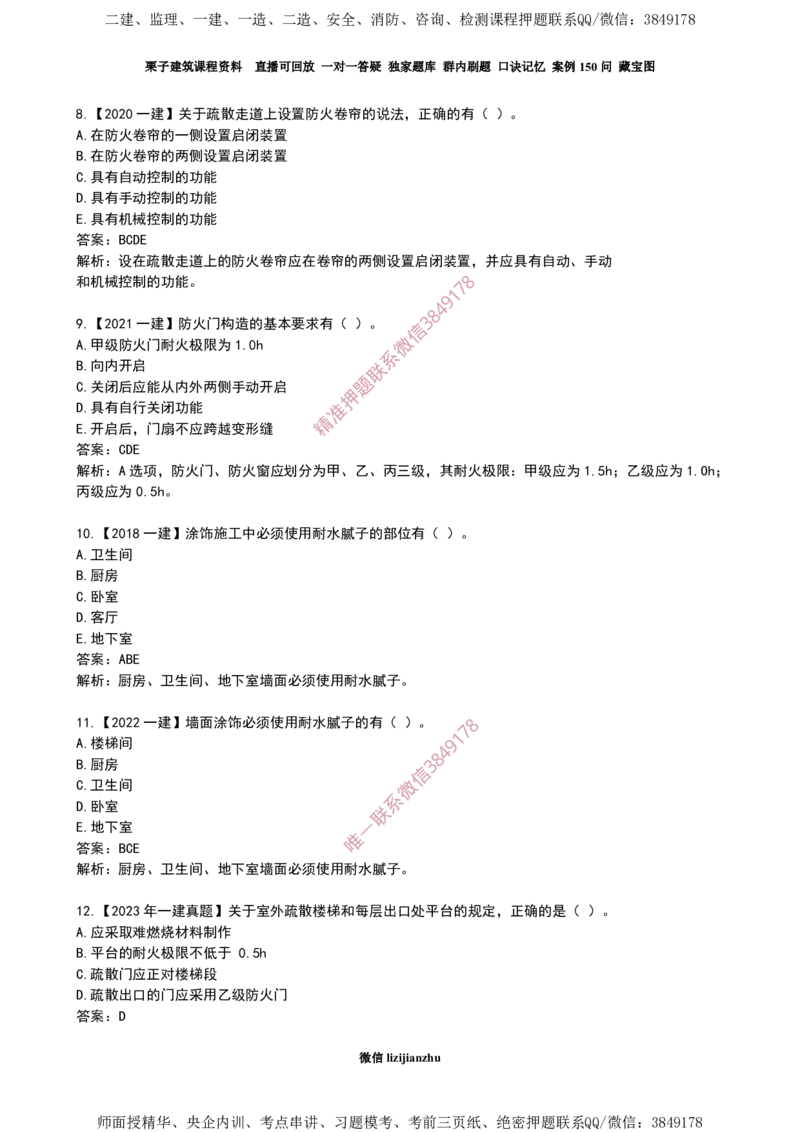 04建筑构造设计的基本要求_2026年一级建造师_2026年一建建筑_2025年一建建筑SVIP_02-基础精讲✿高端面授✿深度强化_08-建筑《超级精讲班》栗子XJ_作业