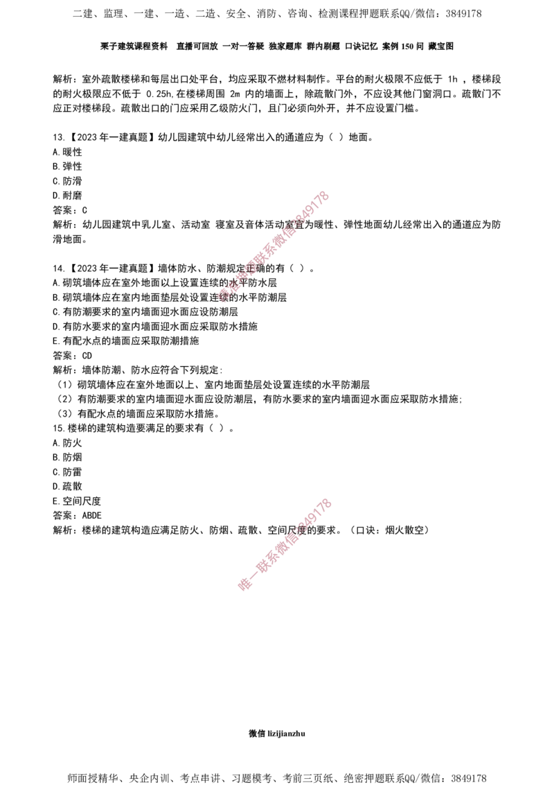 04建筑构造设计的基本要求_2026年一级建造师_2026年一建建筑_2025年一建建筑SVIP_02-基础精讲✿高端面授✿深度强化_08-建筑《超级精讲班》栗子XJ_作业
