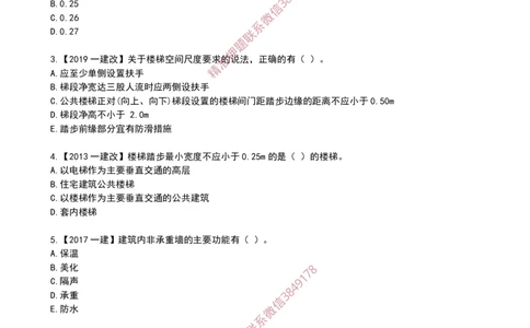 04建筑构造设计的基本要求_2026年一级建造师_2026年一建建筑_2025年一建建筑SVIP_02-基础精讲✿高端面授✿深度强化_08-建筑《超级精讲班》栗子XJ_作业