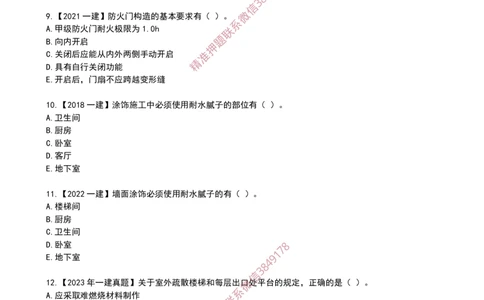 04建筑构造设计的基本要求_2026年一级建造师_2026年一建建筑_2025年一建建筑SVIP_02-基础精讲✿高端面授✿深度强化_08-建筑《超级精讲班》栗子XJ_作业