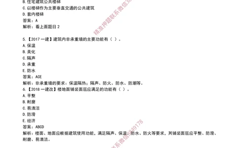 04建筑构造设计的基本要求_2026年一级建造师_2026年一建建筑_2025年一建建筑SVIP_02-基础精讲✿高端面授✿深度强化_08-建筑《超级精讲班》栗子XJ_作业