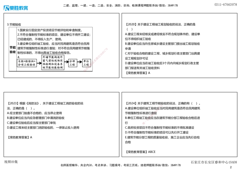 视频49集7.5建设工程竣工验收制度（可打印版）_2026年一建法规_2025年一建法规SVIP_02-基础精讲✿高端面授✿深度强化_12-法规《教材精讲班》桂林RS_讲义