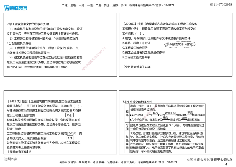 视频49集7.5建设工程竣工验收制度（可打印版）_2026年一建法规_2025年一建法规SVIP_02-基础精讲✿高端面授✿深度强化_12-法规《教材精讲班》桂林RS_讲义