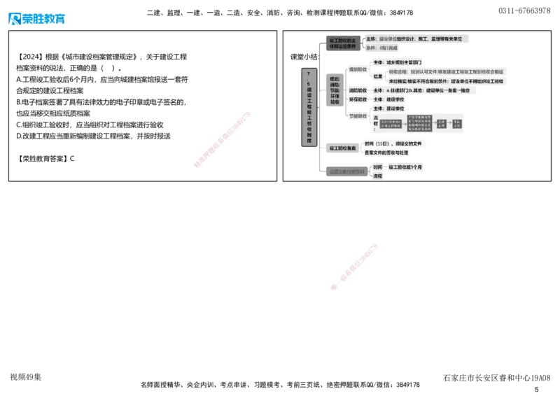 视频49集7.5建设工程竣工验收制度（可打印版）_2026年一建法规_2025年一建法规SVIP_02-基础精讲✿高端面授✿深度强化_12-法规《教材精讲班》桂林RS_讲义