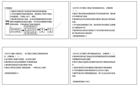 视频49集7.5建设工程竣工验收制度（可打印版）_2026年一建法规_2025年一建法规SVIP_02-基础精讲✿高端面授✿深度强化_12-法规《教材精讲班》桂林RS_讲义