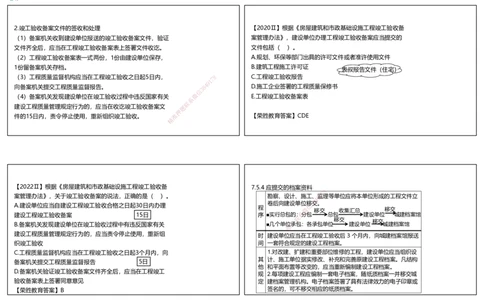 视频49集7.5建设工程竣工验收制度（可打印版）_2026年一建法规_2025年一建法规SVIP_02-基础精讲✿高端面授✿深度强化_12-法规《教材精讲班》桂林RS_讲义