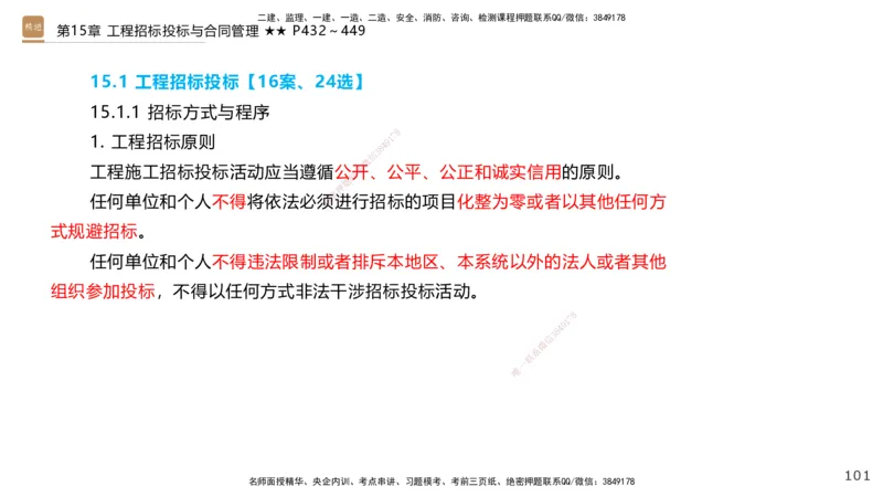 04.2025王欢-选择速成-市政实务4_2026年一级建造师_2026年一建市政_2025年一建市政SVIP_02-基础精讲✿高端面授✿深度强化_29-市政《选择速成直播》王欢HX_讲义