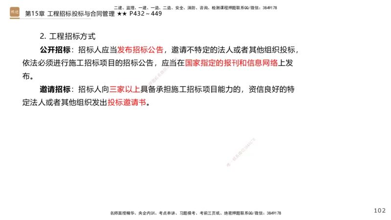 04.2025王欢-选择速成-市政实务4_2026年一级建造师_2026年一建市政_2025年一建市政SVIP_02-基础精讲✿高端面授✿深度强化_29-市政《选择速成直播》王欢HX_讲义