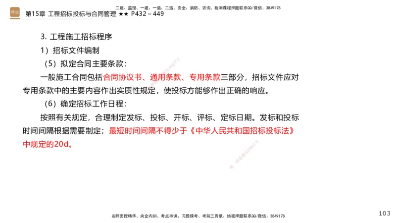 04.2025王欢-选择速成-市政实务4_2026年一级建造师_2026年一建市政_2025年一建市政SVIP_02-基础精讲✿高端面授✿深度强化_29-市政《选择速成直播》王欢HX_讲义