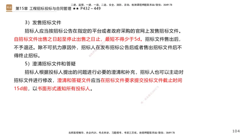 04.2025王欢-选择速成-市政实务4_2026年一级建造师_2026年一建市政_2025年一建市政SVIP_02-基础精讲✿高端面授✿深度强化_29-市政《选择速成直播》王欢HX_讲义