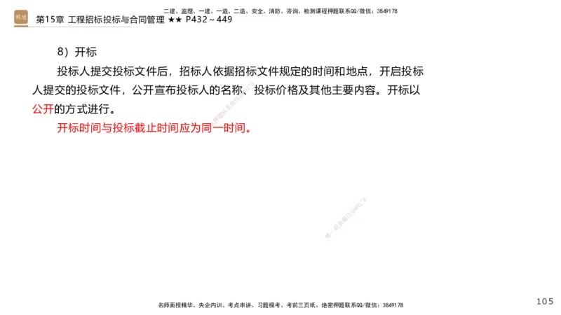 04.2025王欢-选择速成-市政实务4_2026年一级建造师_2026年一建市政_2025年一建市政SVIP_02-基础精讲✿高端面授✿深度强化_29-市政《选择速成直播》王欢HX_讲义